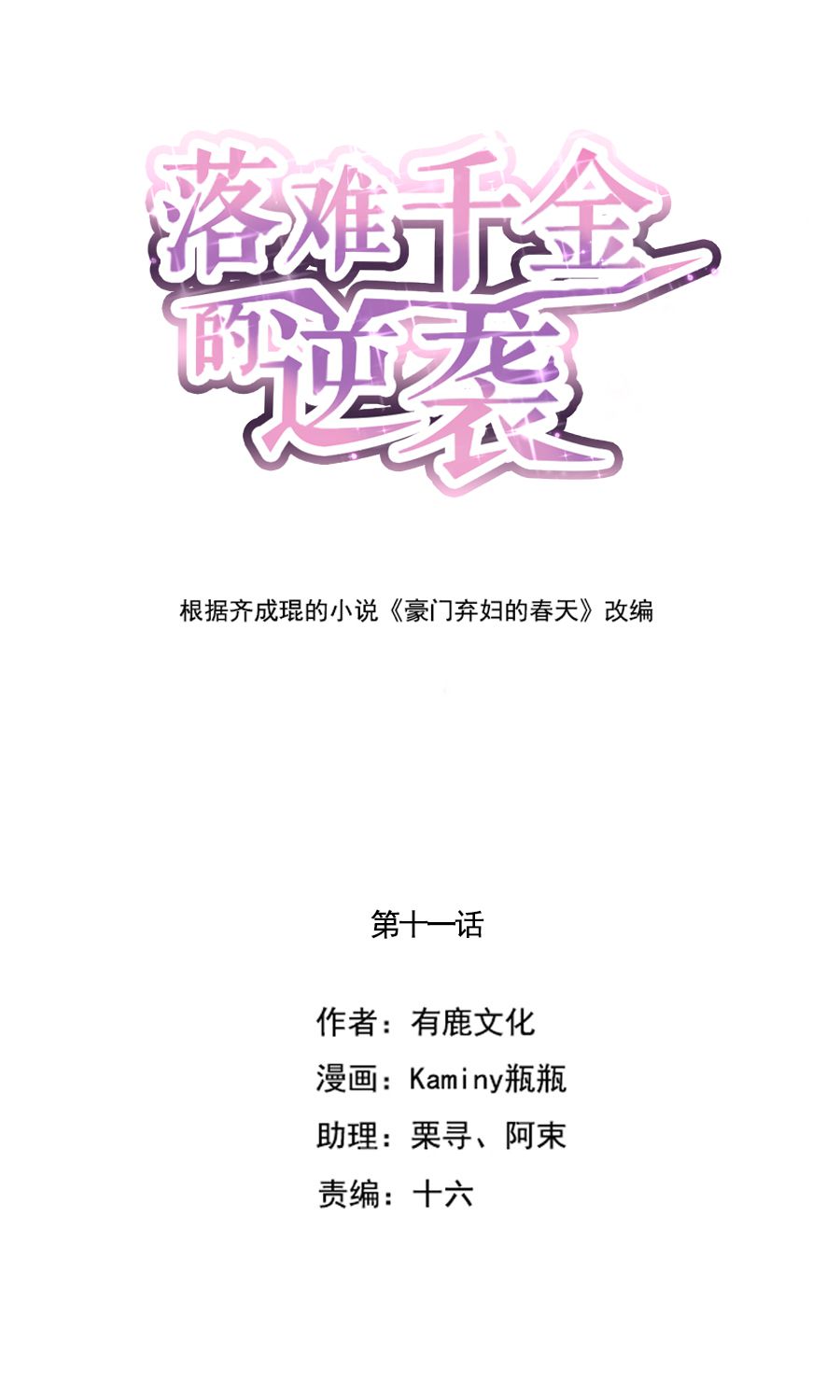 第11话 安排的戏码-第11话