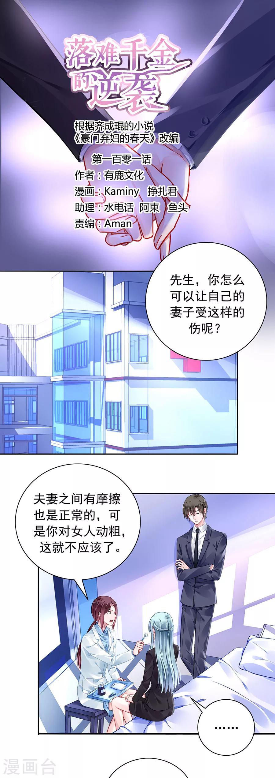 第101话 怀疑的种子-第137话