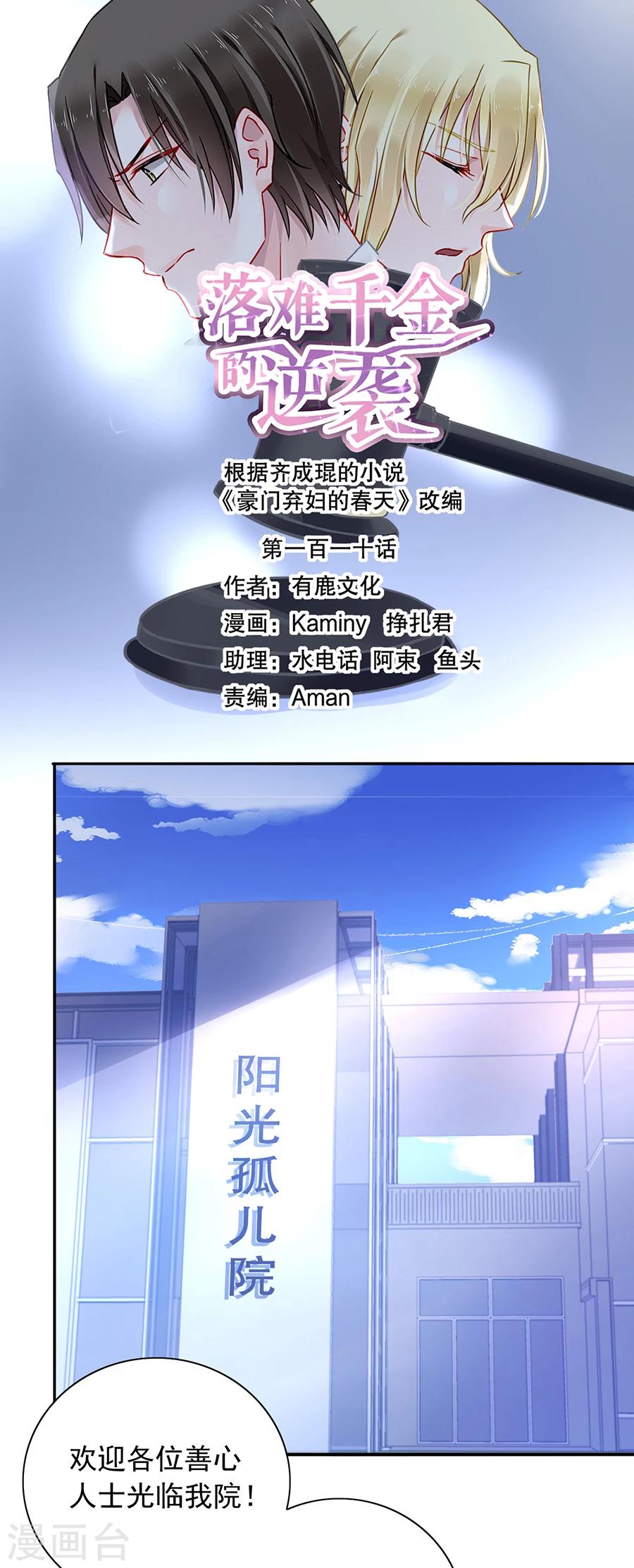 第110话 慈善拍卖会-第147话