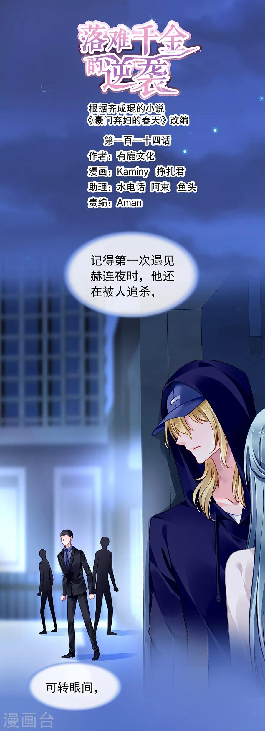 第114话 不愧是夜选中的人-第151话