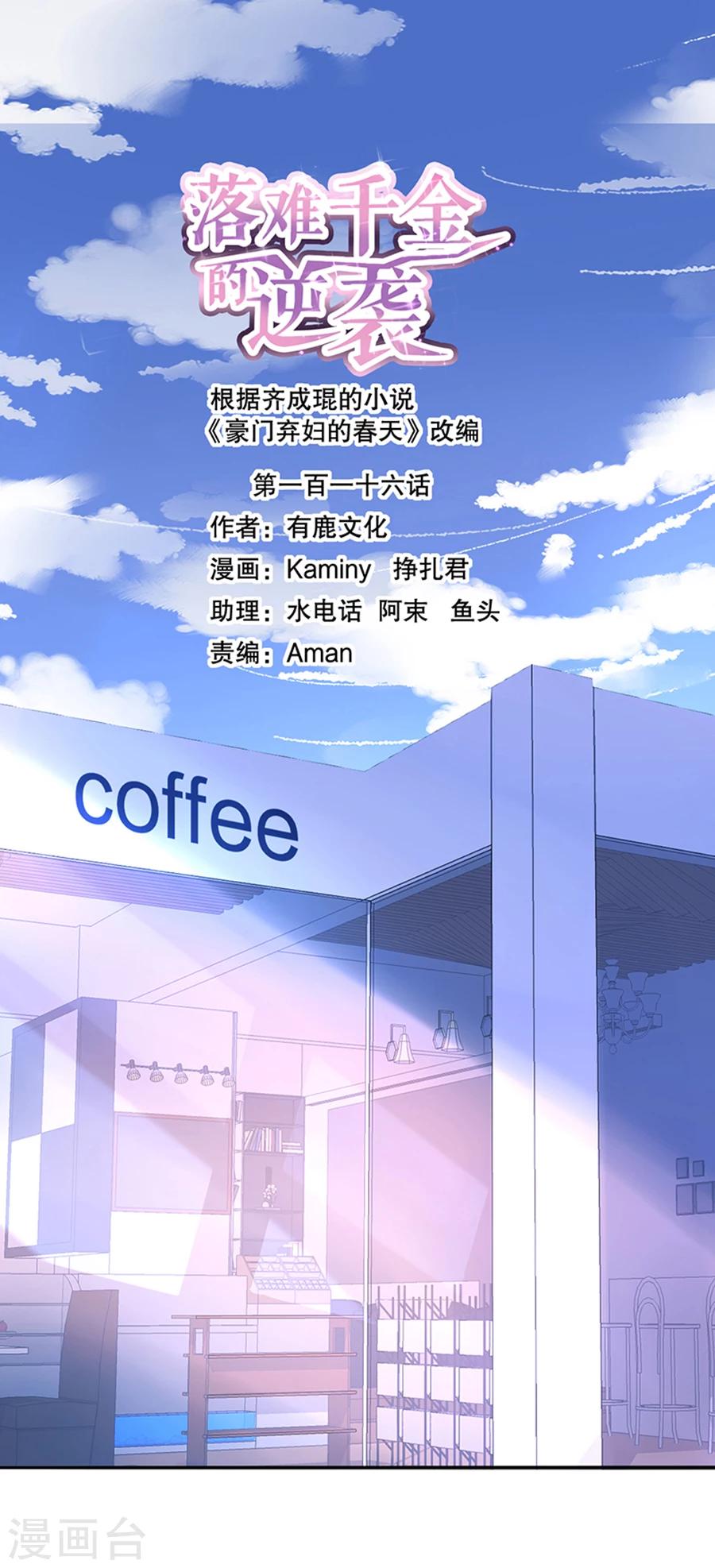 第116话 我要夺回煜城-第153话