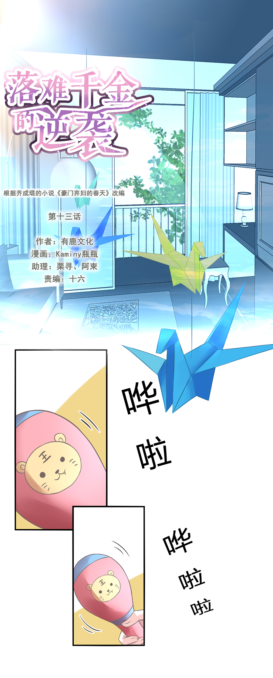第13话 是她？(1/2)-第13话