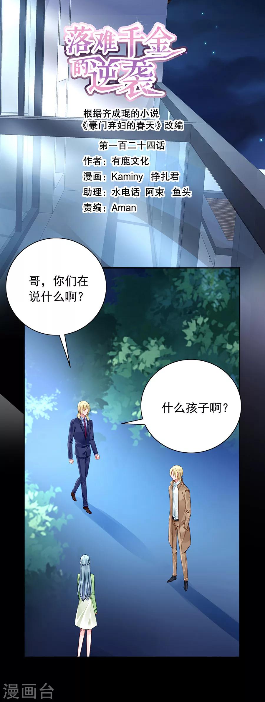 第124话 你真想跟她结婚？-第161话