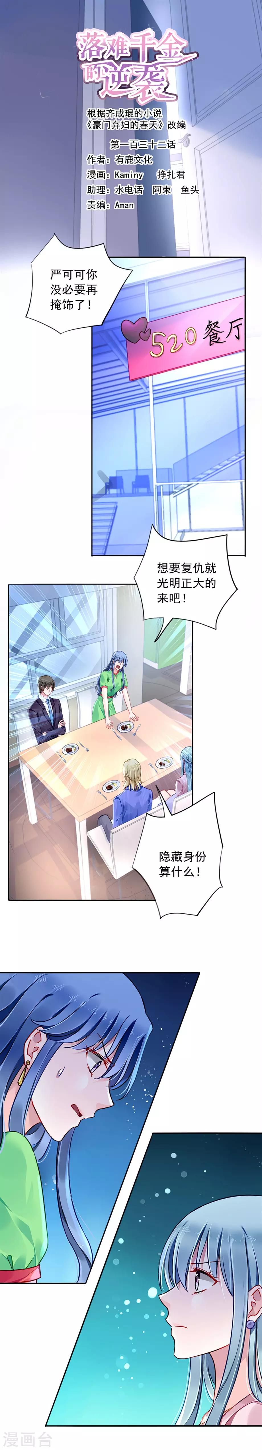 第132话 萧总出事了-第169话