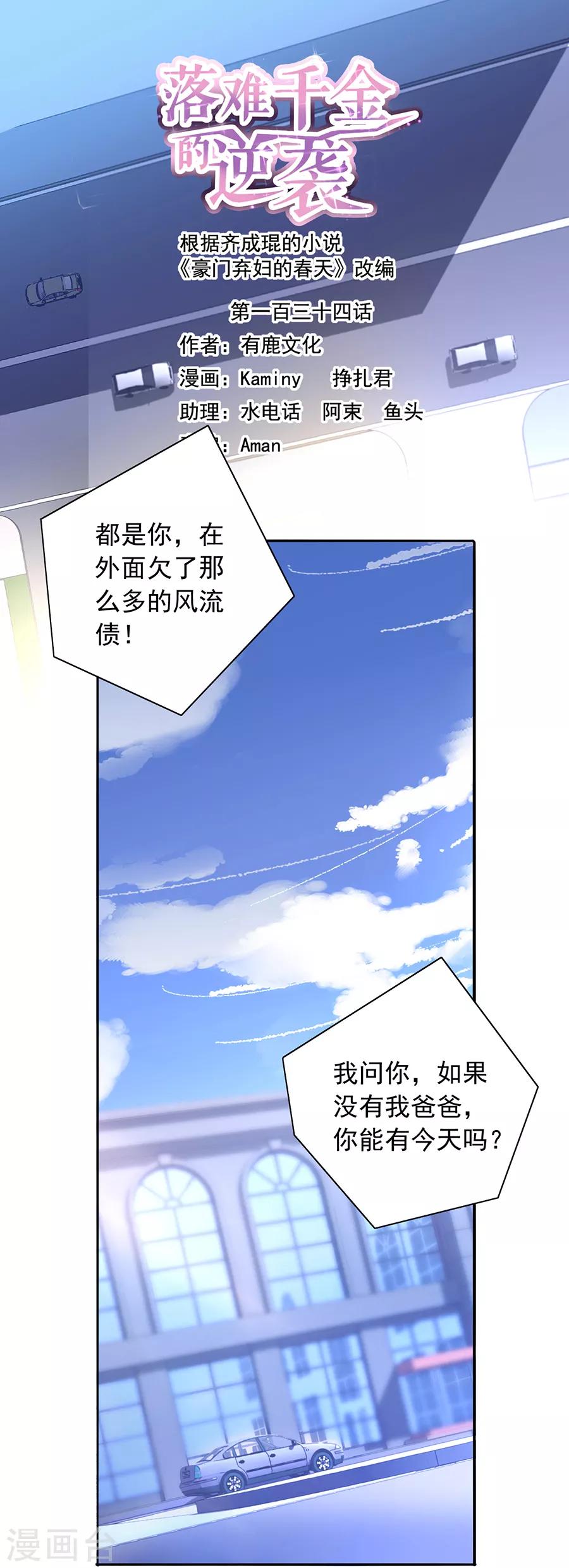 第134话 新的报复-第171话