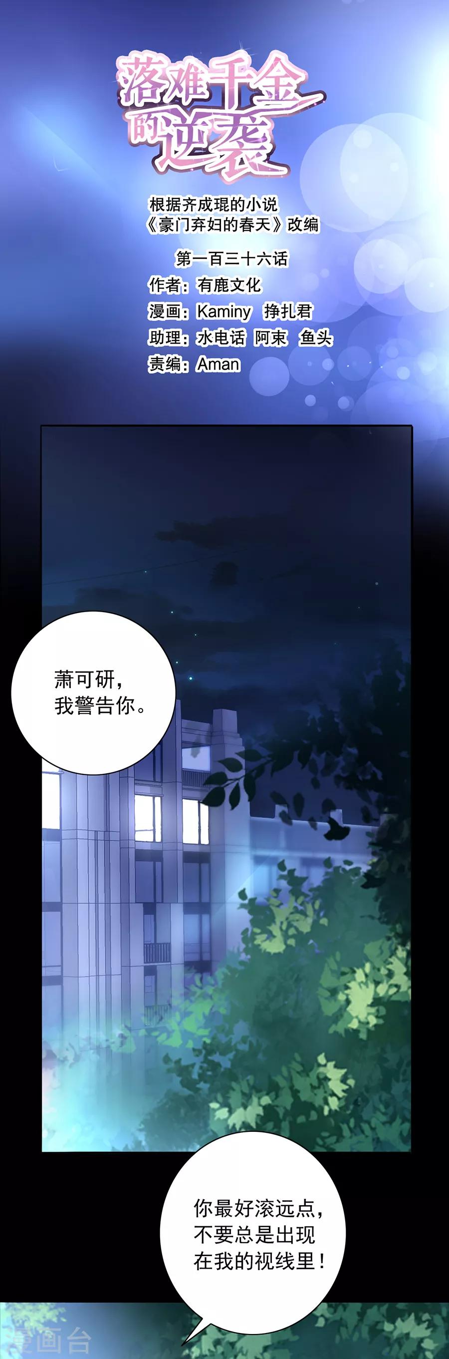 第136话 那男人是孩子的父亲-第173话