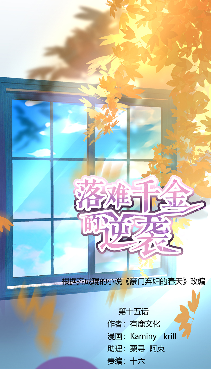 第15话 病危通知-第15话
