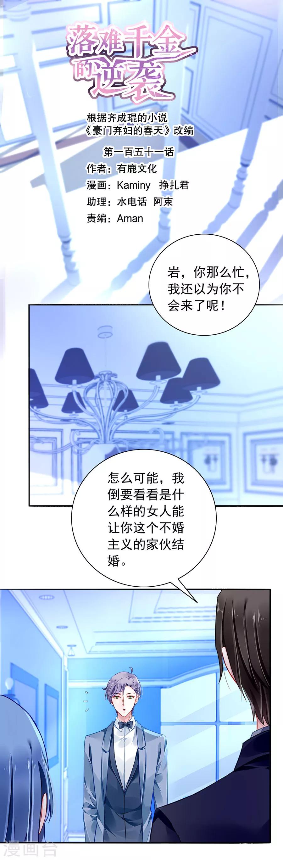 第151话 她居然也来了！-第189话