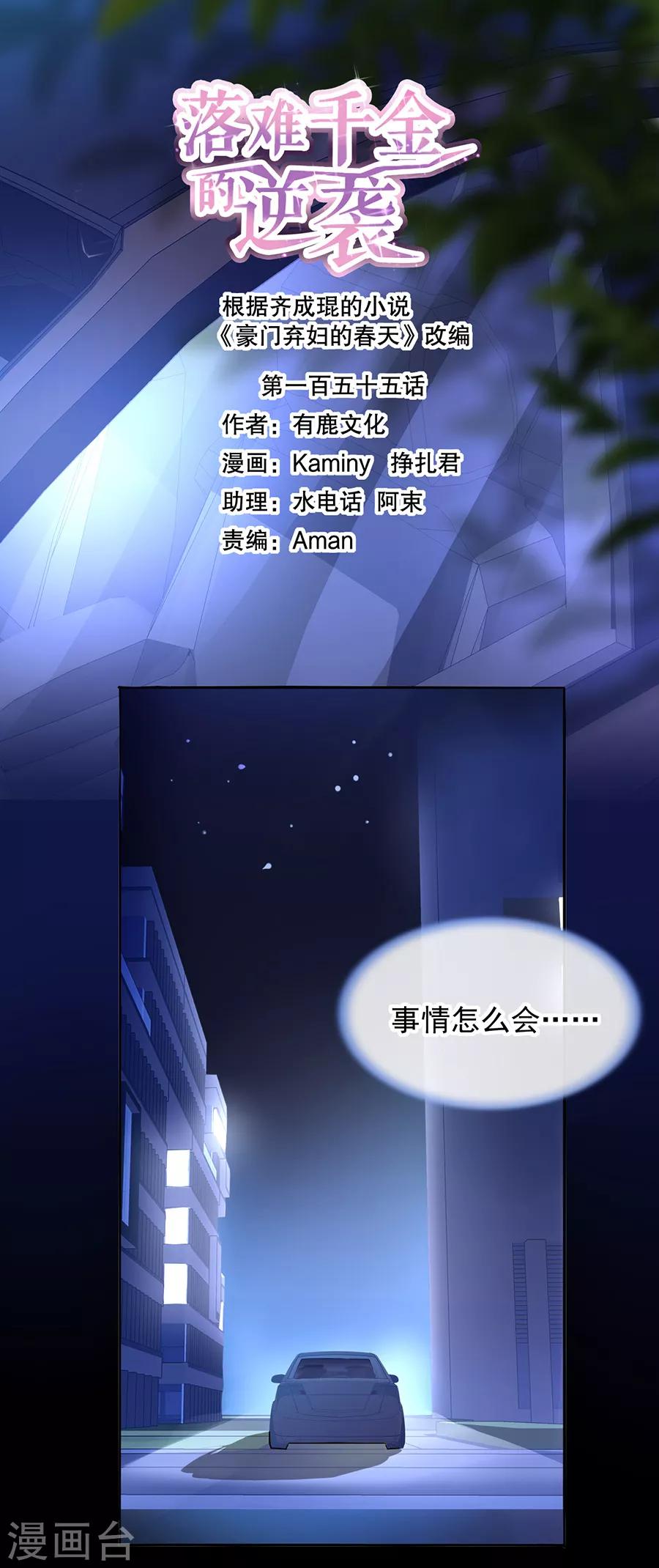 第155话 我看不见-第193话