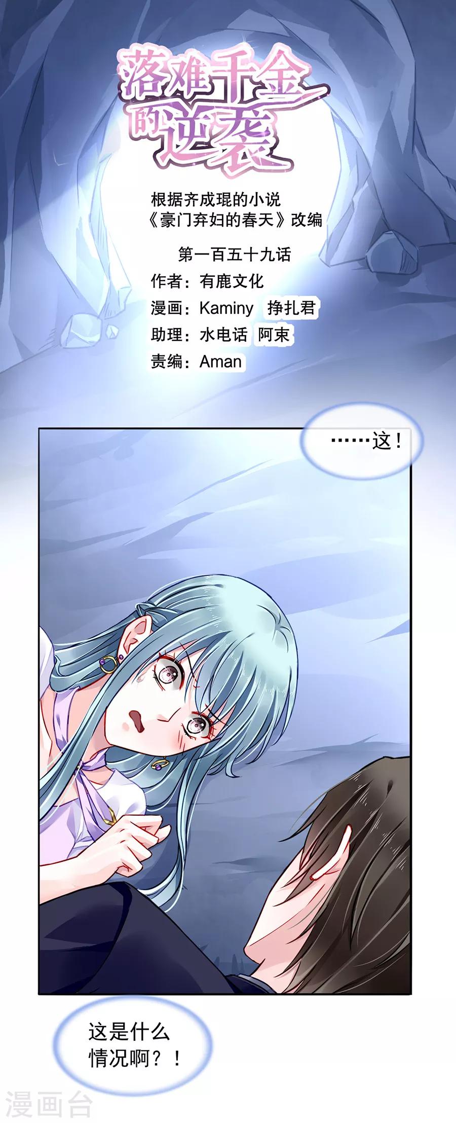 第159话 摔倒-第197话
