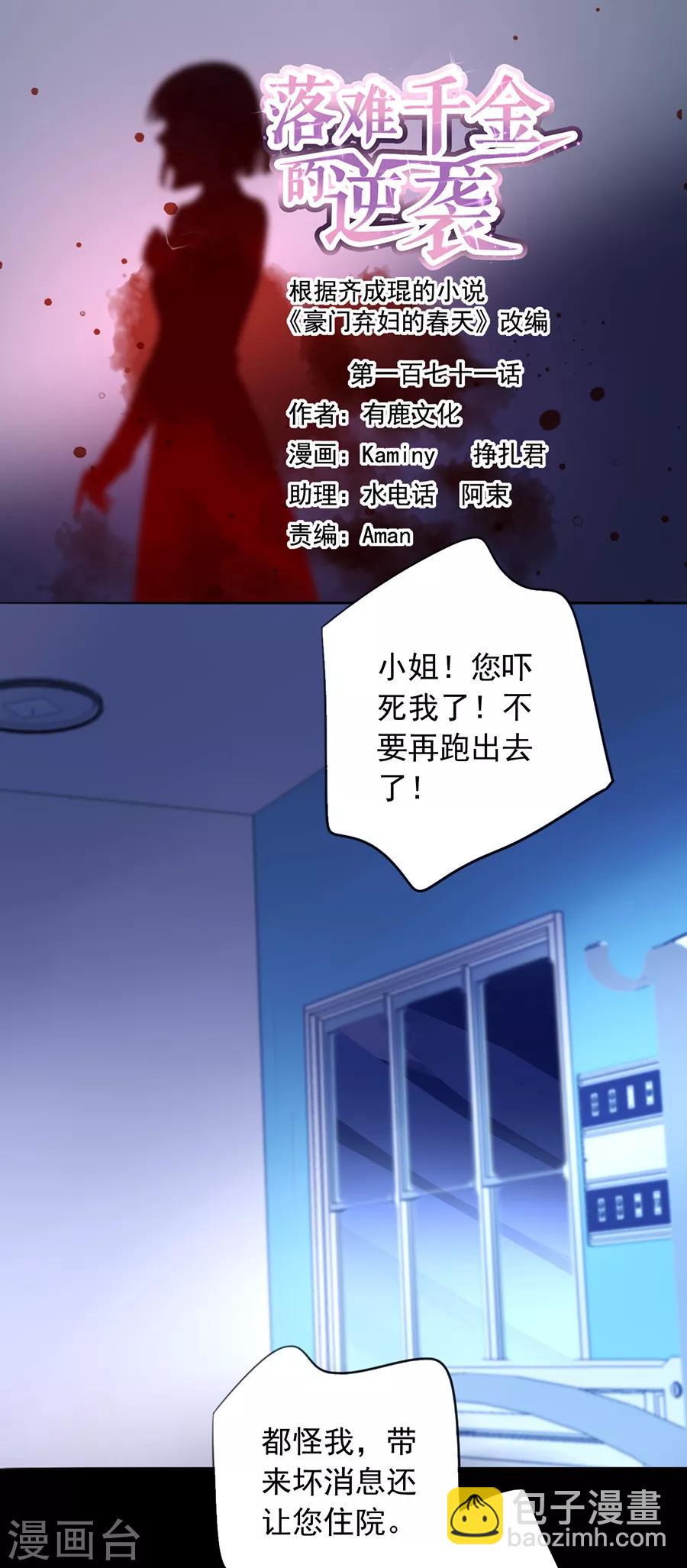 第171话 调查真相-第209话