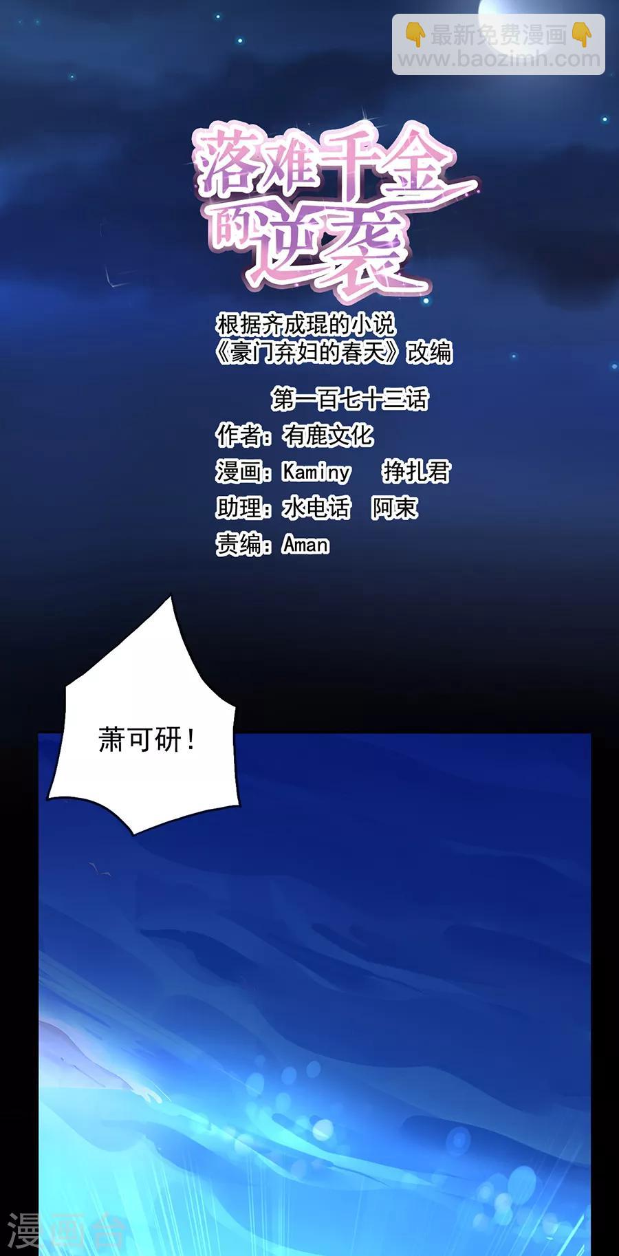 第173话 假装自己死了-第211话