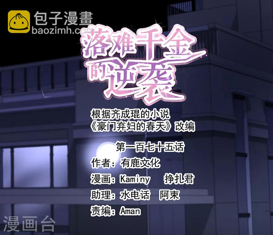 第175话 提醒-第213话