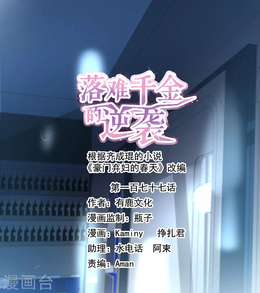 第177话 你不是死了吗？！-第215话