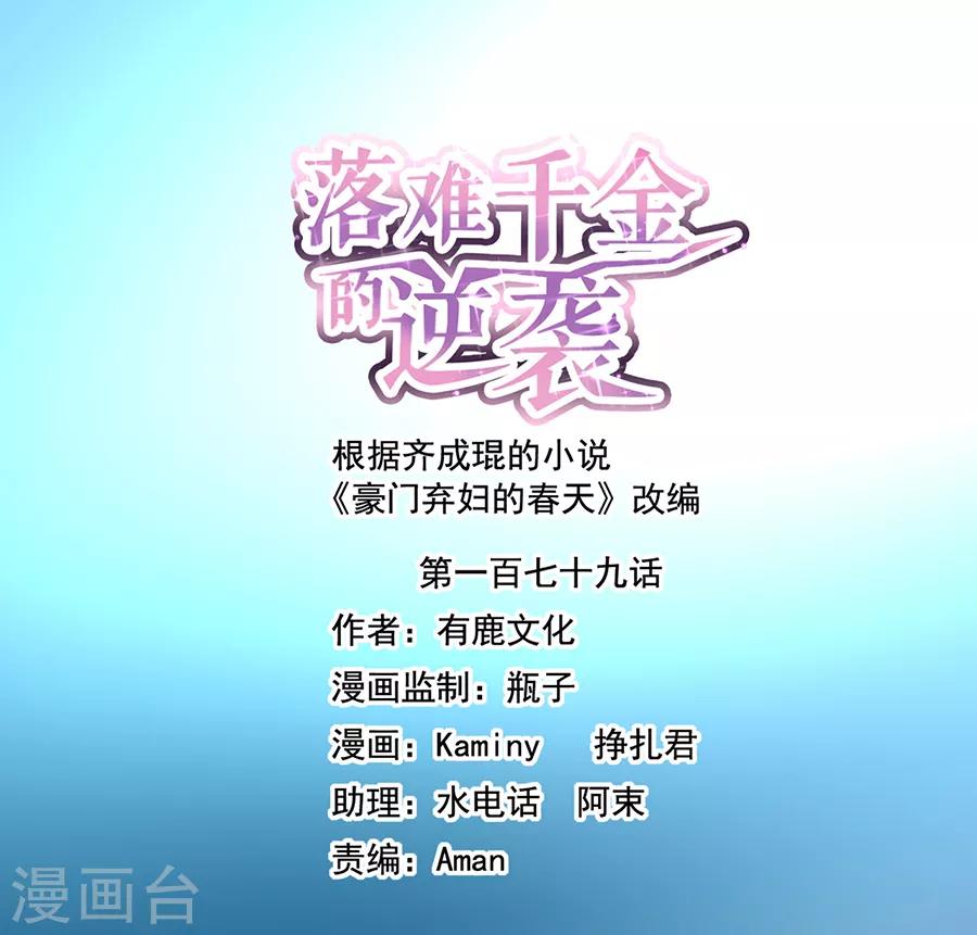 第179话 害死白花花的人是你-第217话