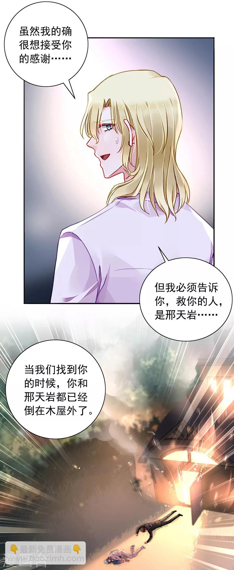 第181话 又一次救了我！-第219话
