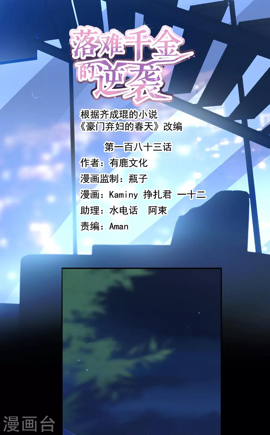 第183话 确认母子关系-第221话