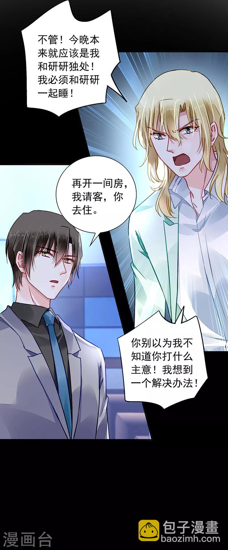第193话 双人床？三人床！-第231话