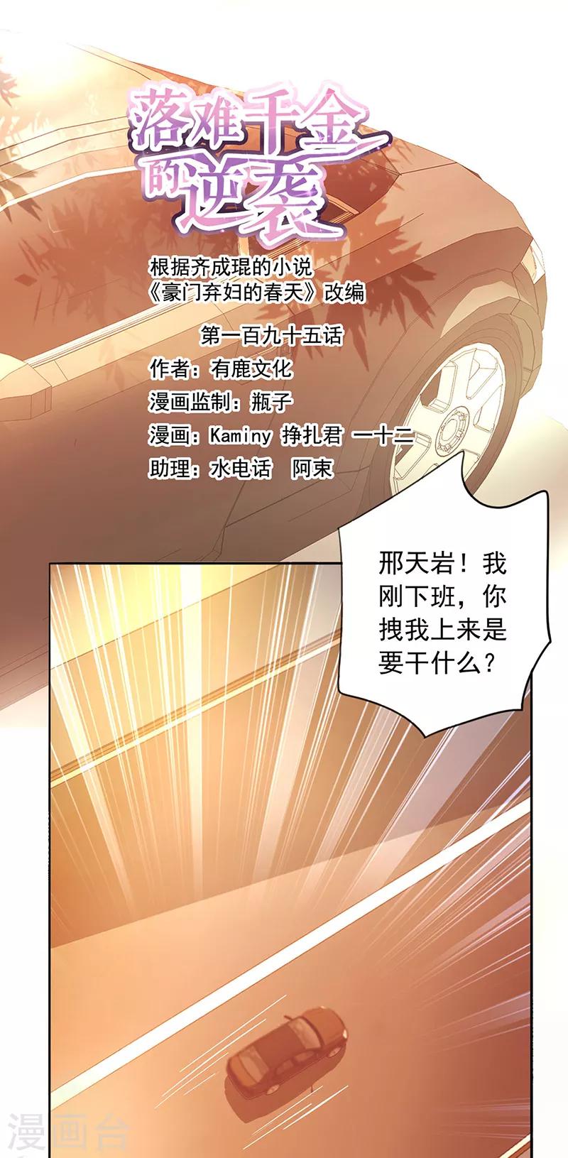 第195话 难堪的同学会-第233话