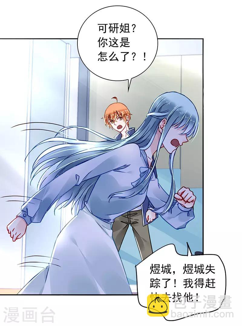 第203话 煜城不见了？！-第241话