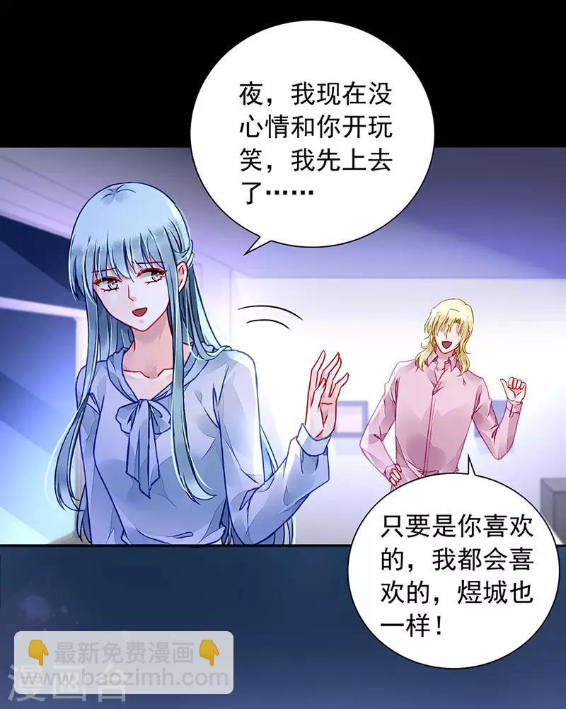 第203话 煜城不见了？！-第241话
