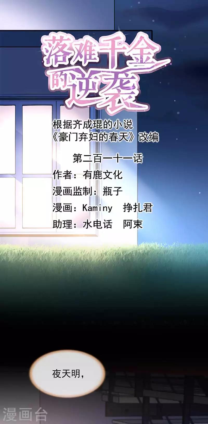 第211话 同意了？-第249话