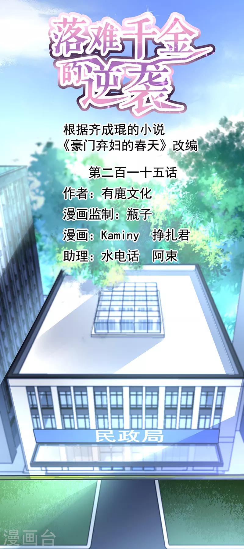 第215话 信任-第253话