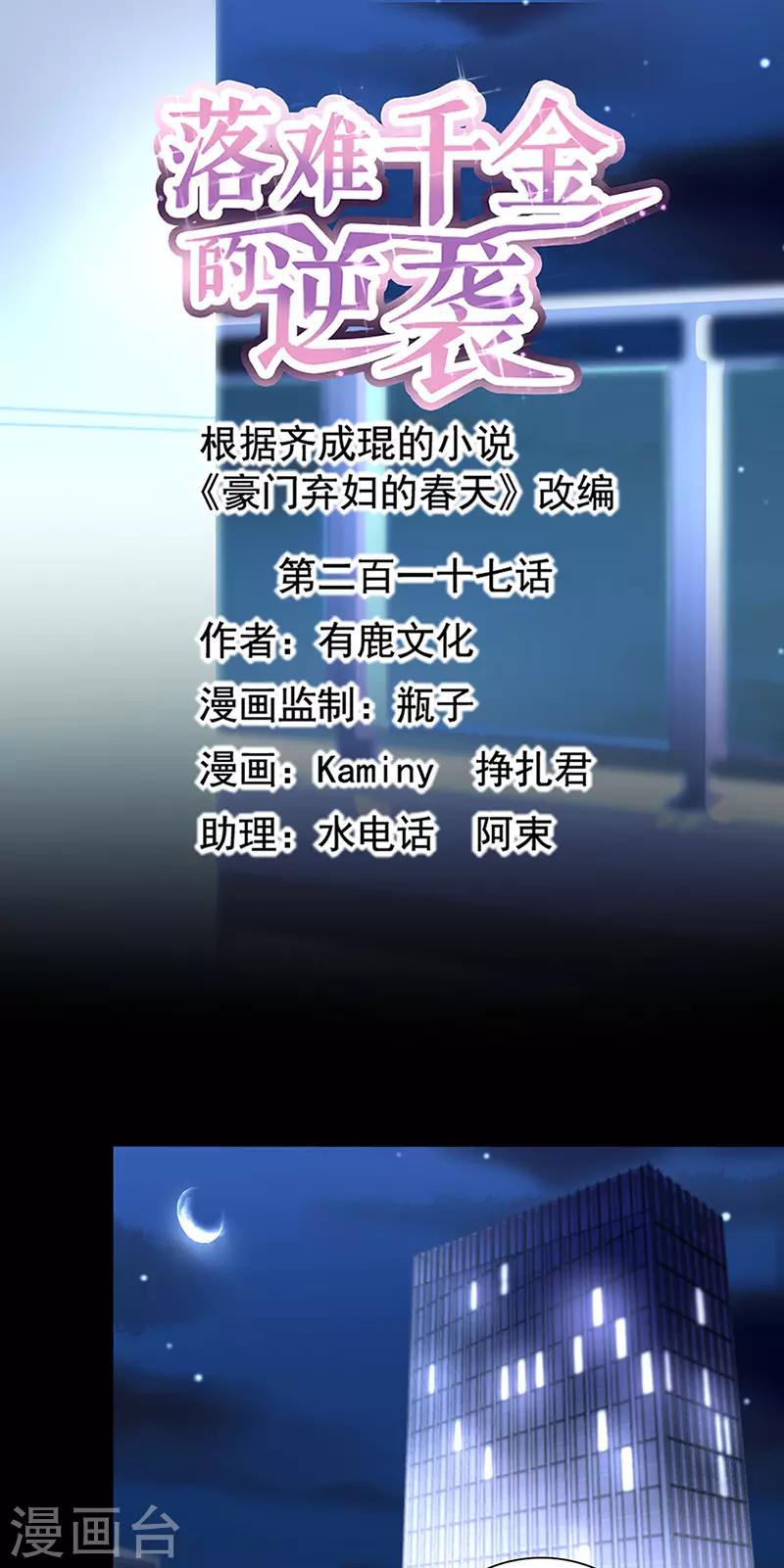 第217话 我改变主意了-第255话