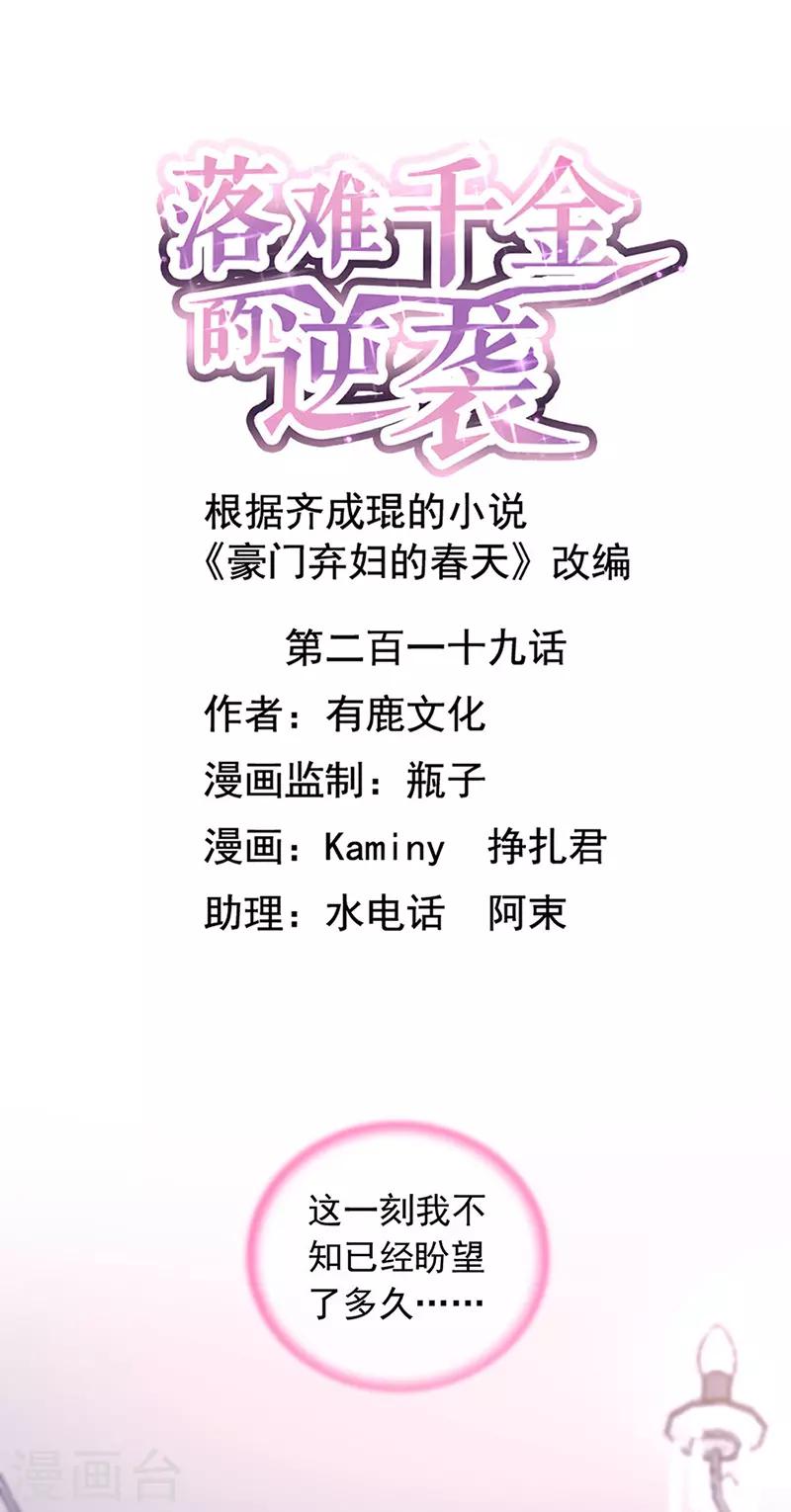 第219话 难得的待遇-第257话