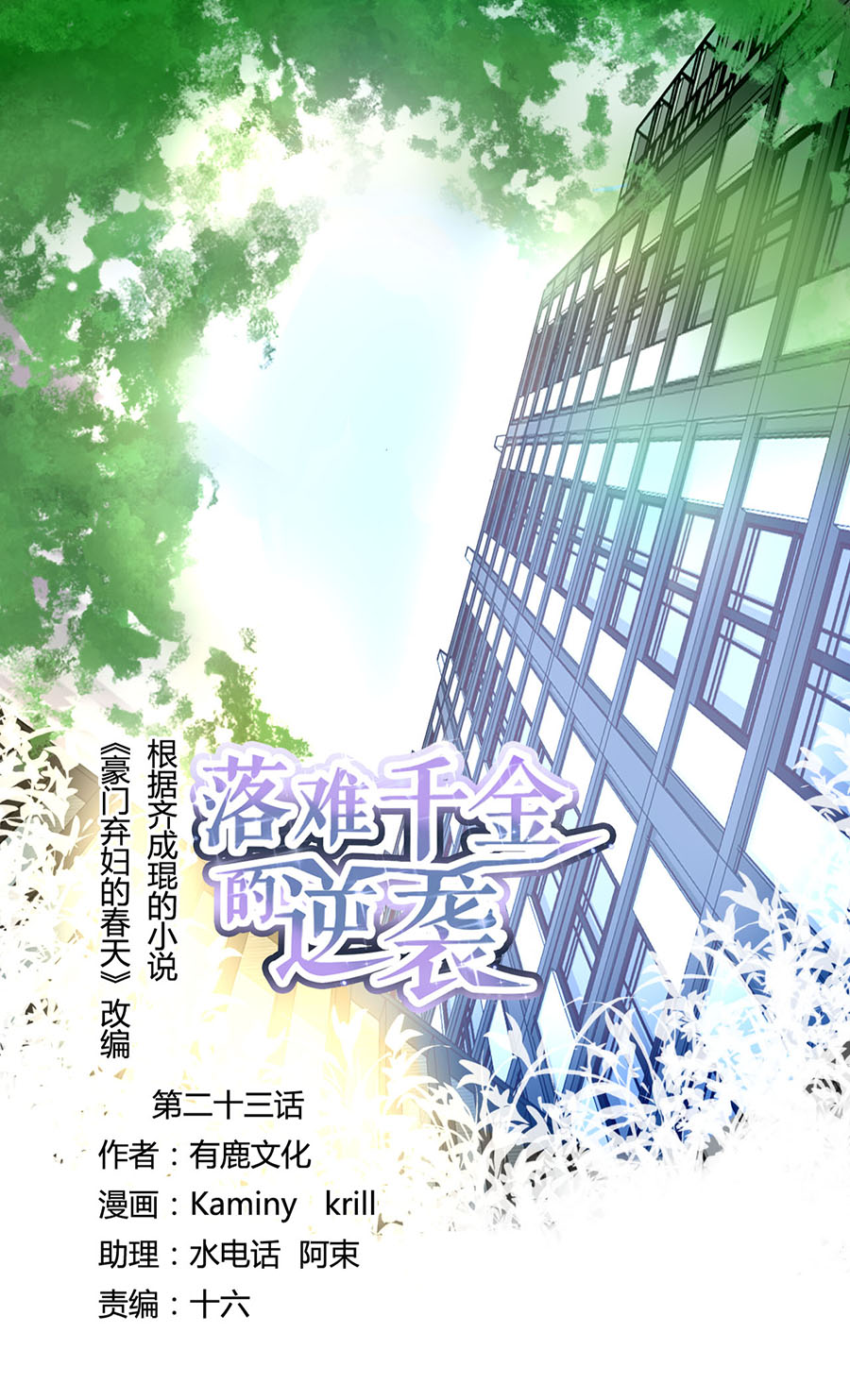 第23话 别做梦了-第23话