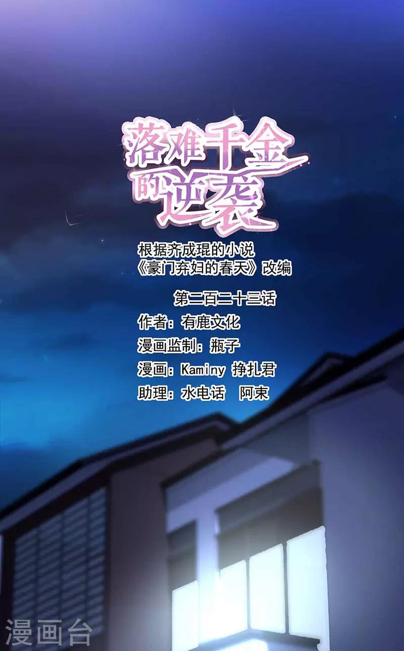 第223话 他竟然看这个！-第261话