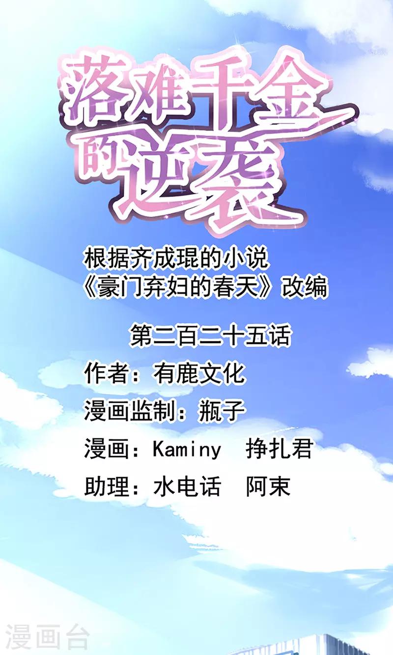 第225话 他又遇到谁？-第263话