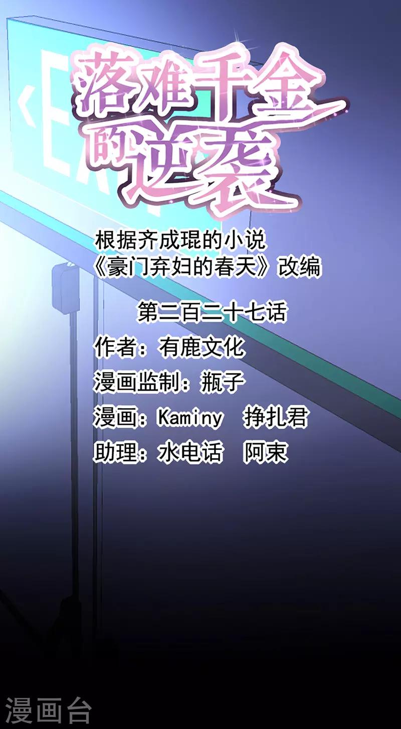 第227话 你好残忍-第265话