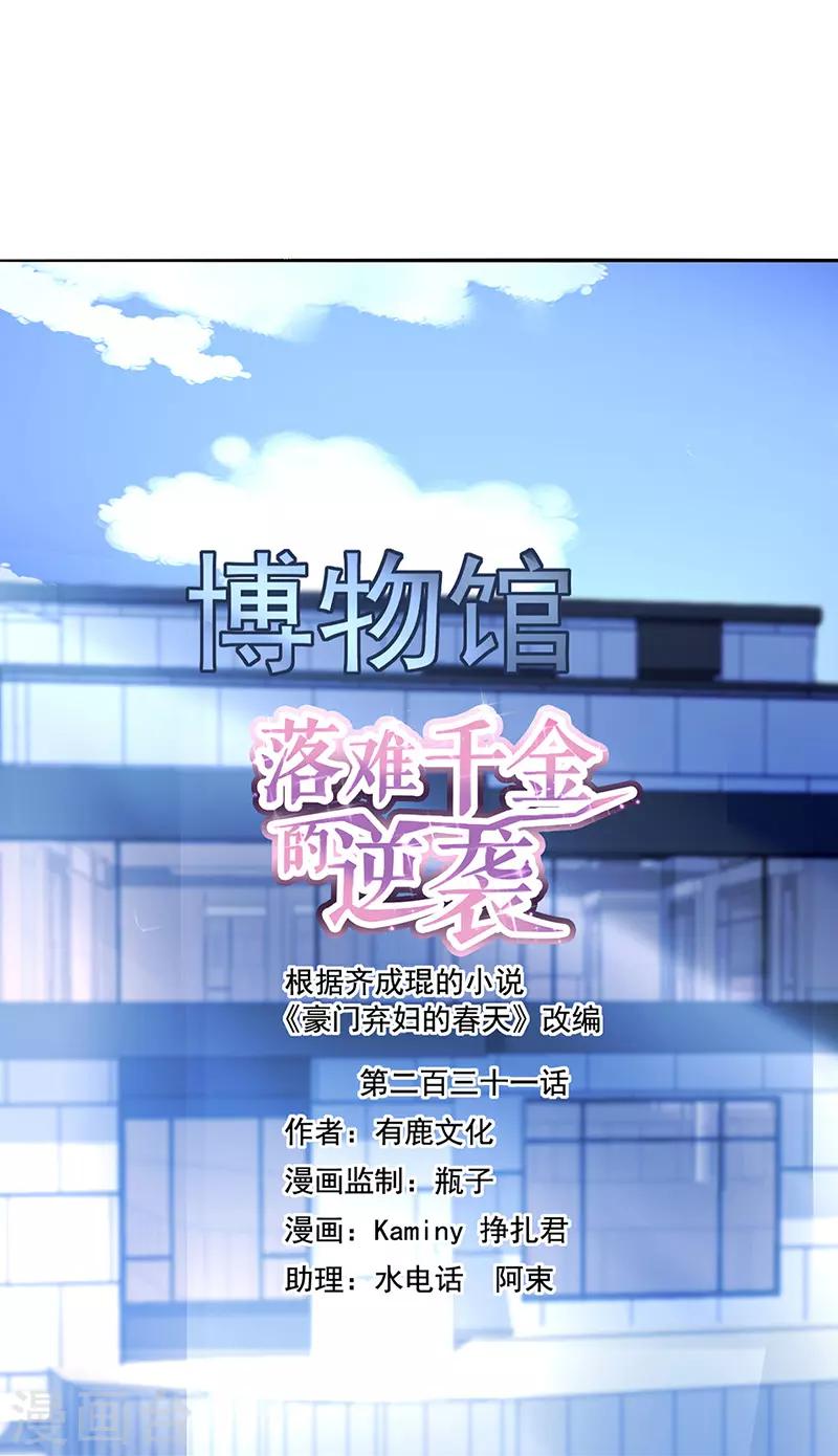 第231话 看我发现了谁？-第269话