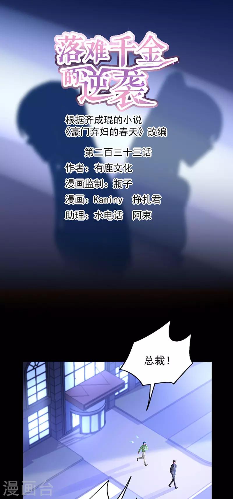 第233话 谁都想害你-第271话