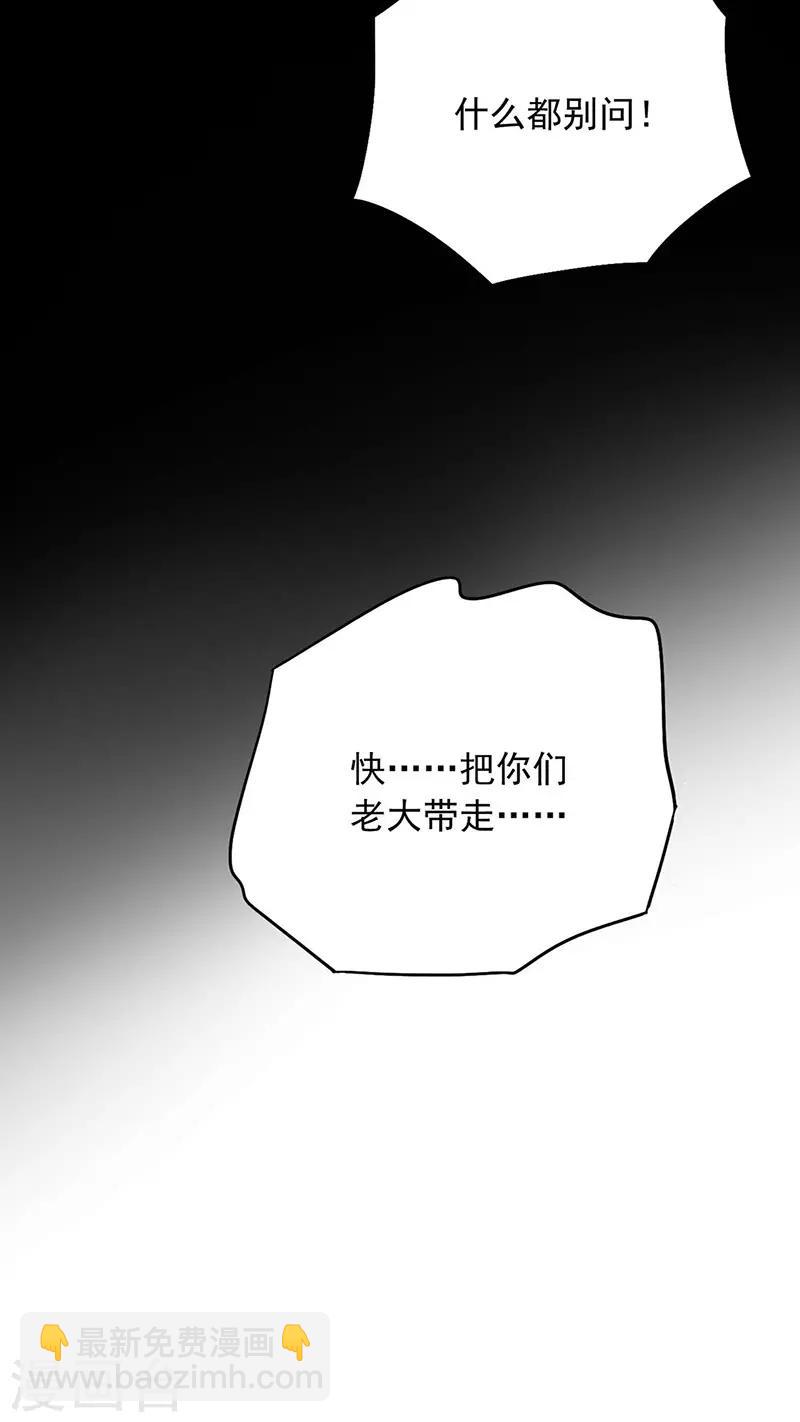 第239话 快把老大带走！-第277话
