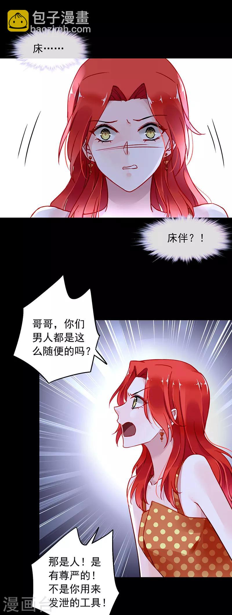 第241话 临时床伴-第279话