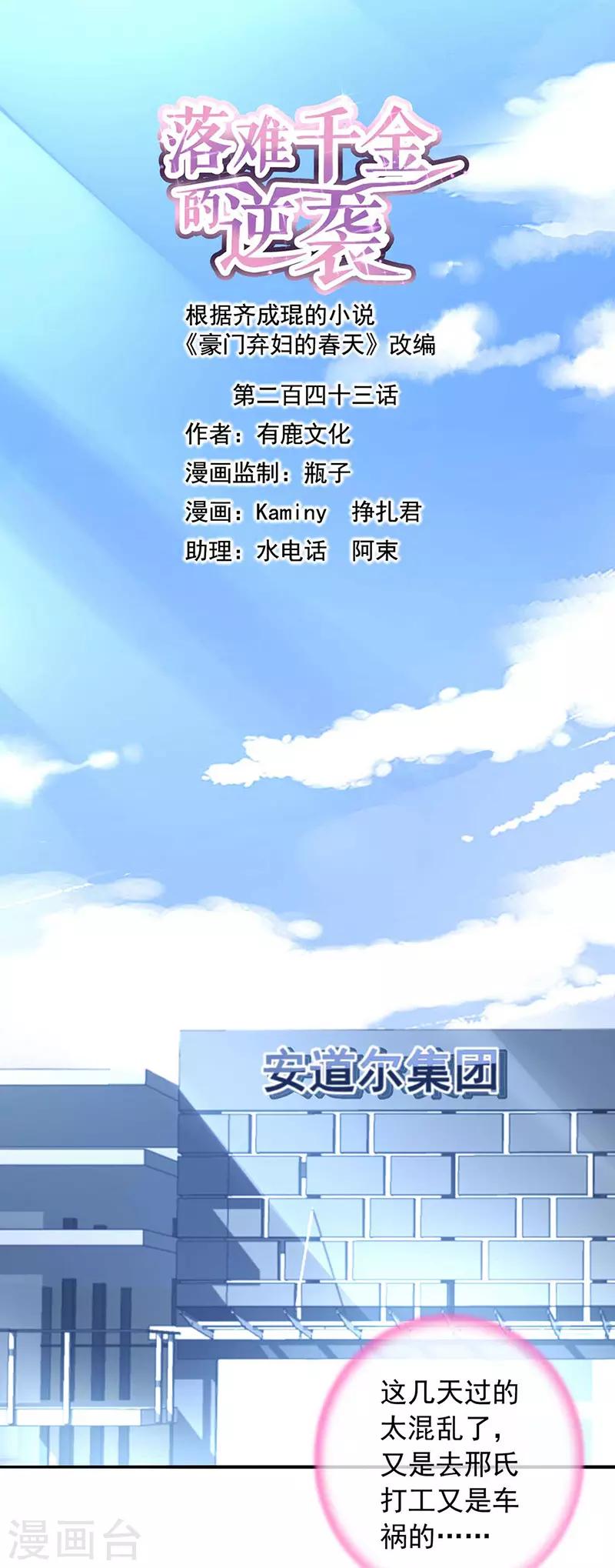 第243话 还有脸回来！-第281话