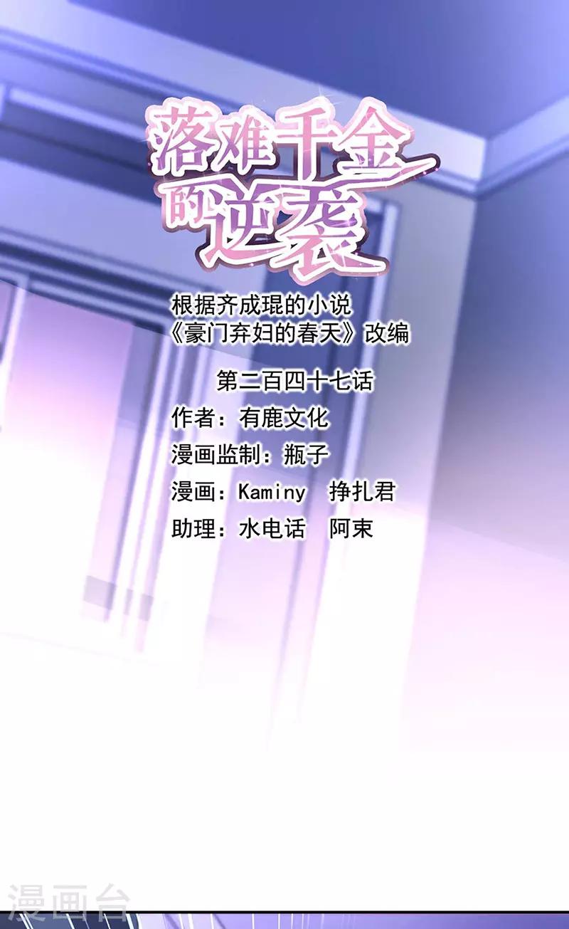 第247话 妈妈？你不配！-第285话