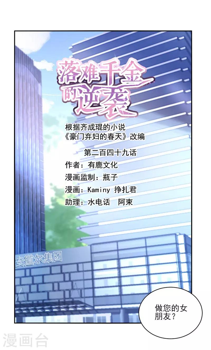 第249话 这次又是谁？！-第287话