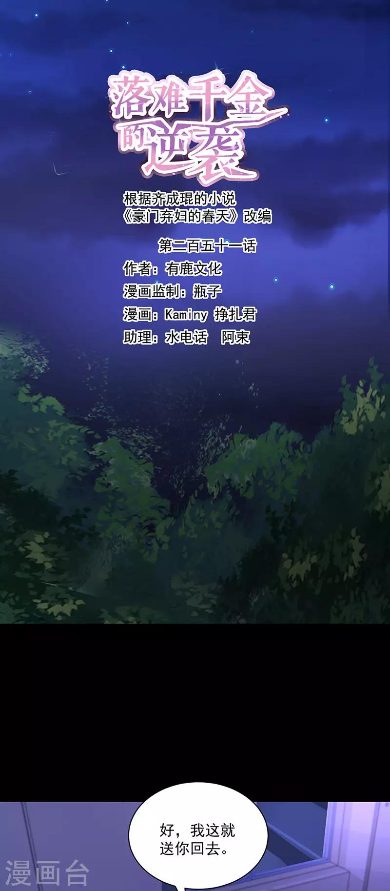 第251话 身世之谜-第289话