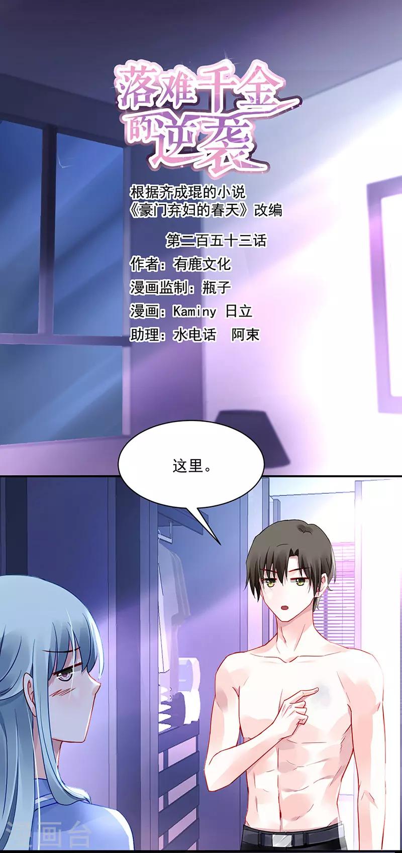 第253话 你也会害羞啊-第291话
