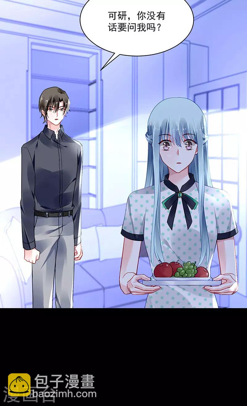 第255话 你都不在乎吗？！-第293话