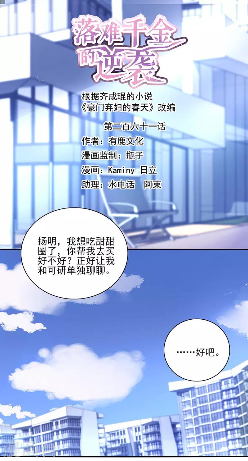 第261话 她们在一起了？-第299话