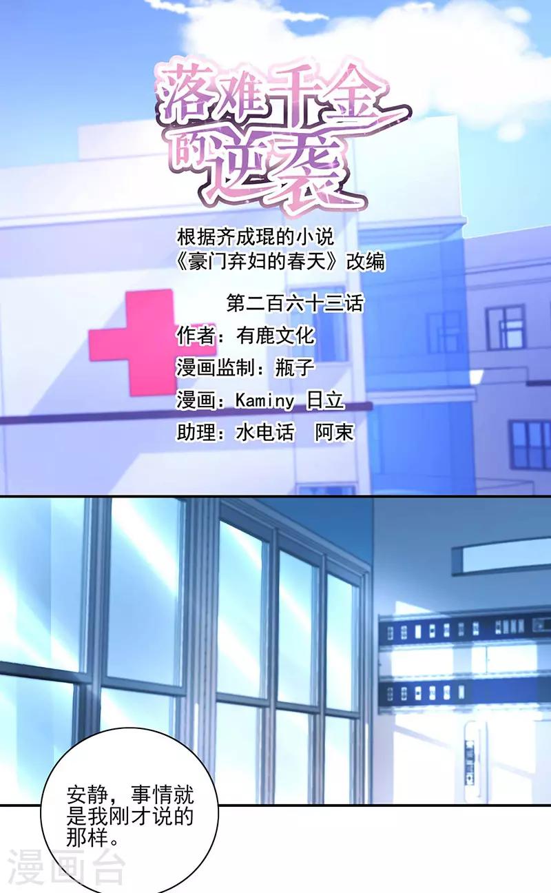 第263话 这是我欠你的-第301话