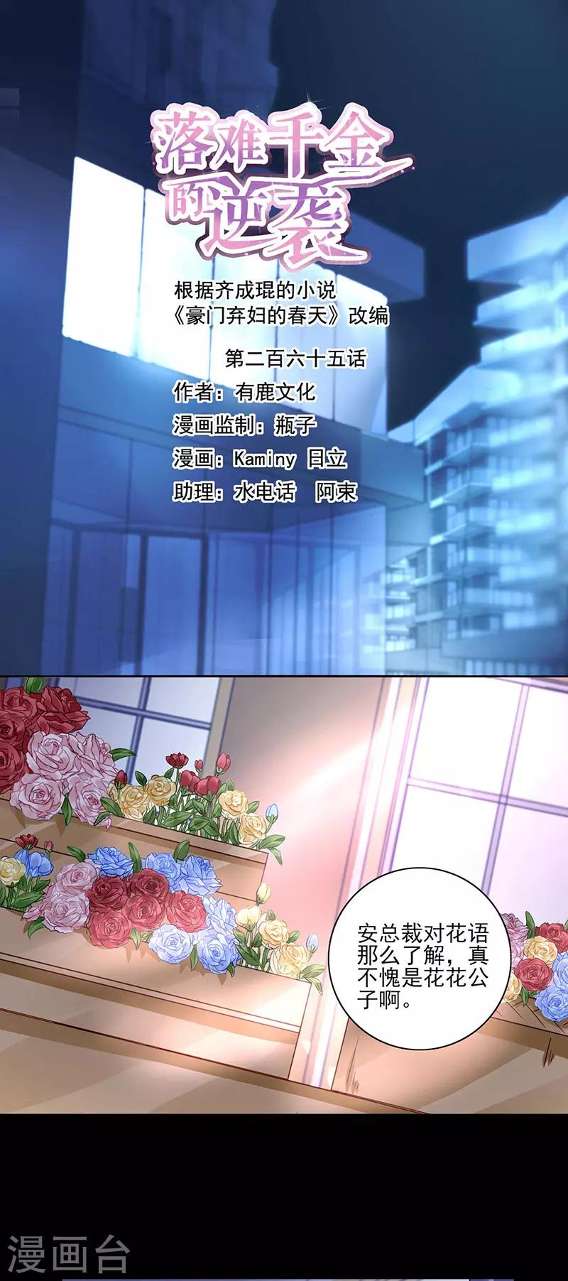 第265话 百合与黑玫瑰-第303话