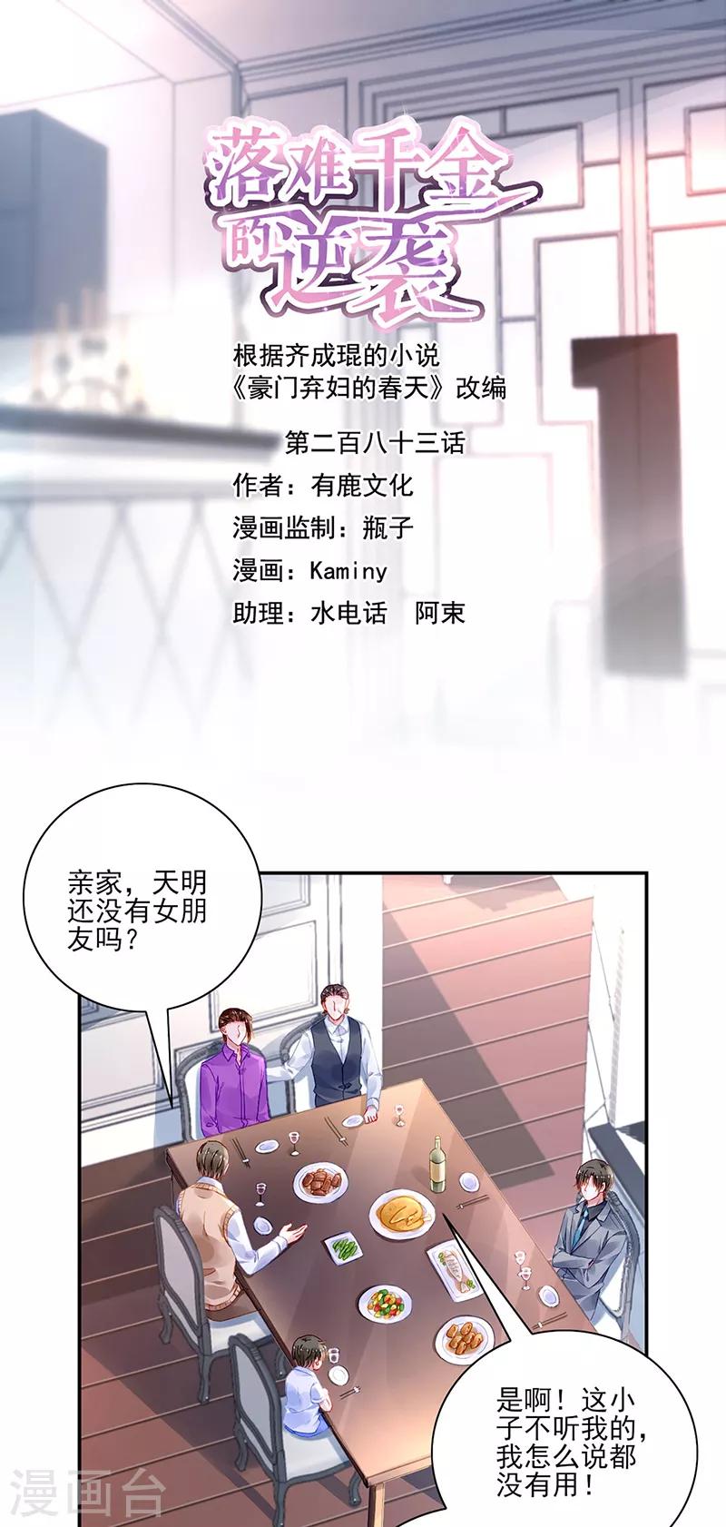 第283话 我不想看见你！-第321话