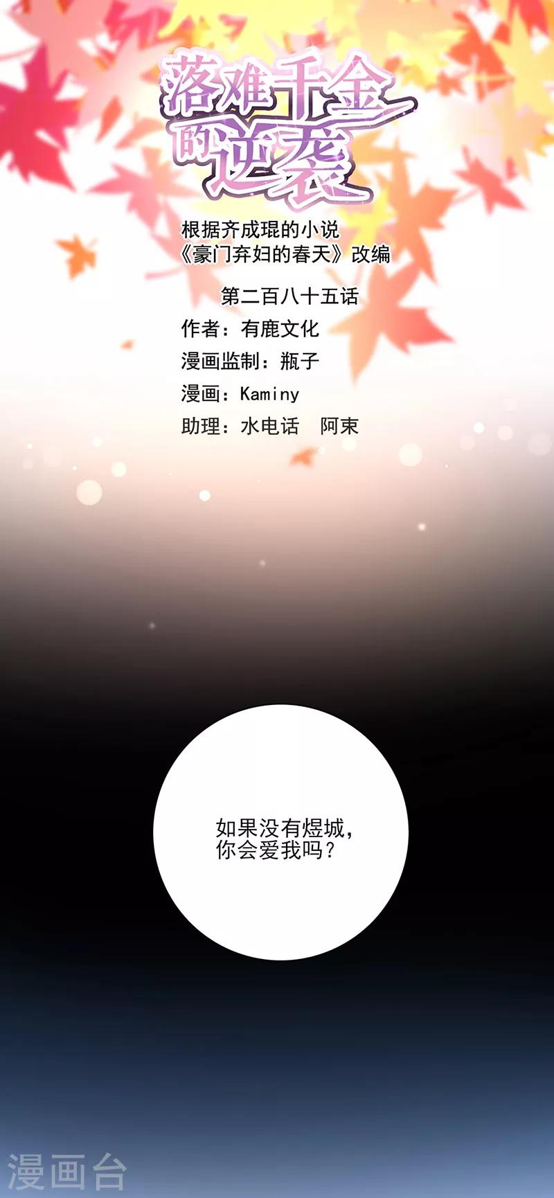 第285话 都怪我-第323话