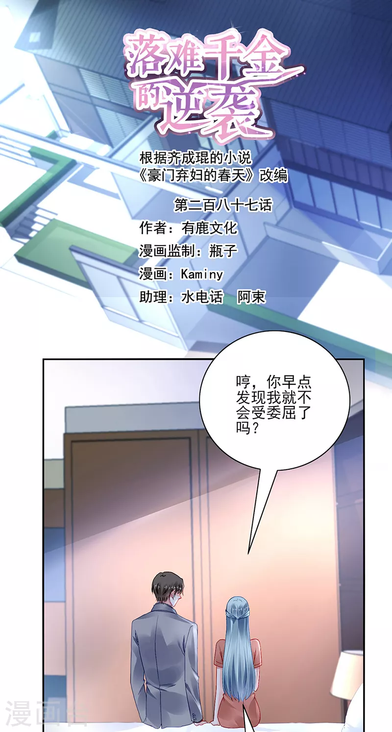 第287话 怎么，吃醋了？-第325话