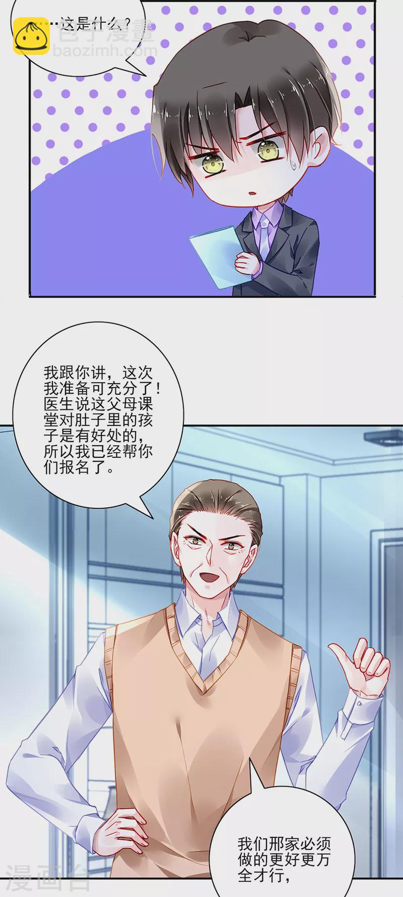 第287话 怎么，吃醋了？-第325话
